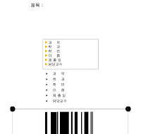 레포트표지 (바코드)